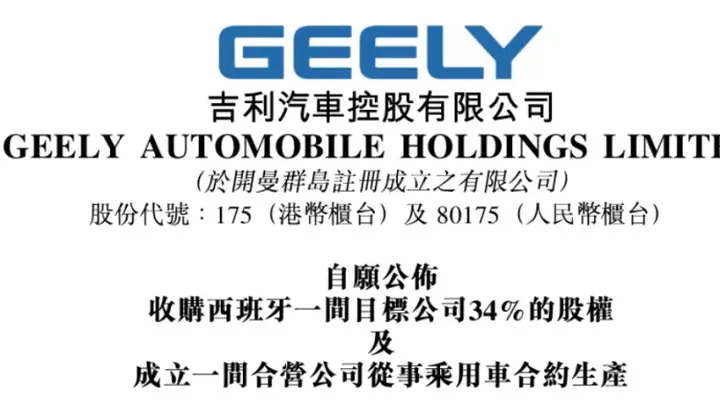 李书福拿下福特汽车,震惊行业!