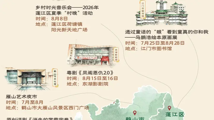 好一个江门,这么有“艺”思!这组地图带你解锁文艺的侨乡
