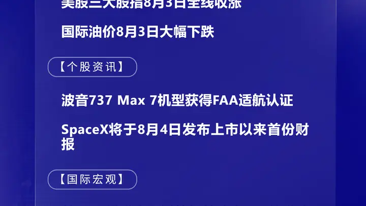 8月4日国际晨讯丨日韩股市双双高开 美国25州联合起诉特朗普政府301关税政策