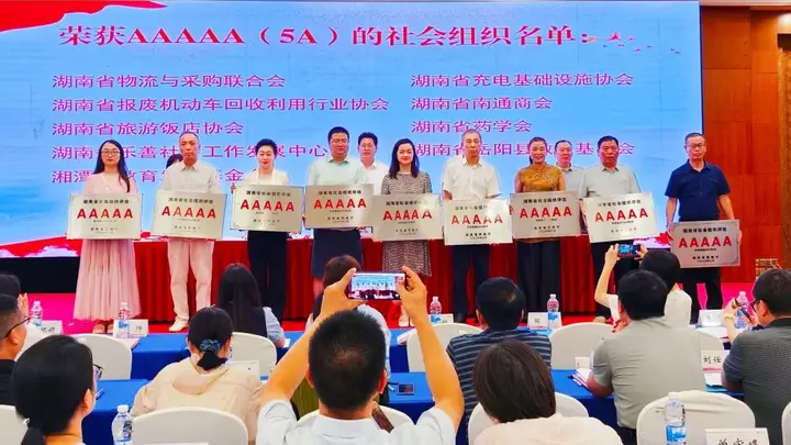 喜报!湖南省旅游饭店协会获评5A级社会组织 今日正式授牌