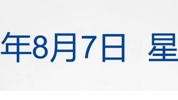 特朗普宣布对多晶硅及其衍生产品加征关税;美股存储芯片股大跌,西部数据跌超13%;宇树科技发行价定了;葛卫东大幅加仓兆易创新丨每经早参