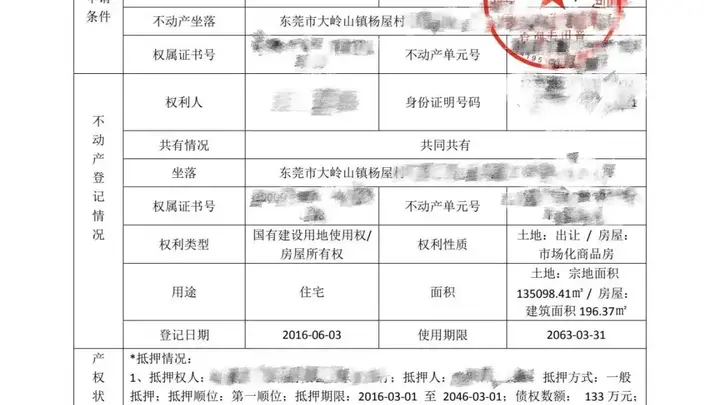 深圳女子办卖房手续,查出自己名下“多”出东莞一套房、133万元贷款和一个丈夫