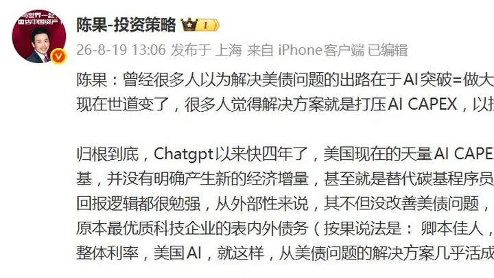 东方财富陈果:美国AI已从美债问题解法 演变为问题本身