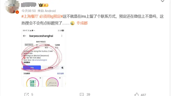 上海一餐厅订餐必须用国外社交软件?实测:微信、电话均能订丨云辟谣
