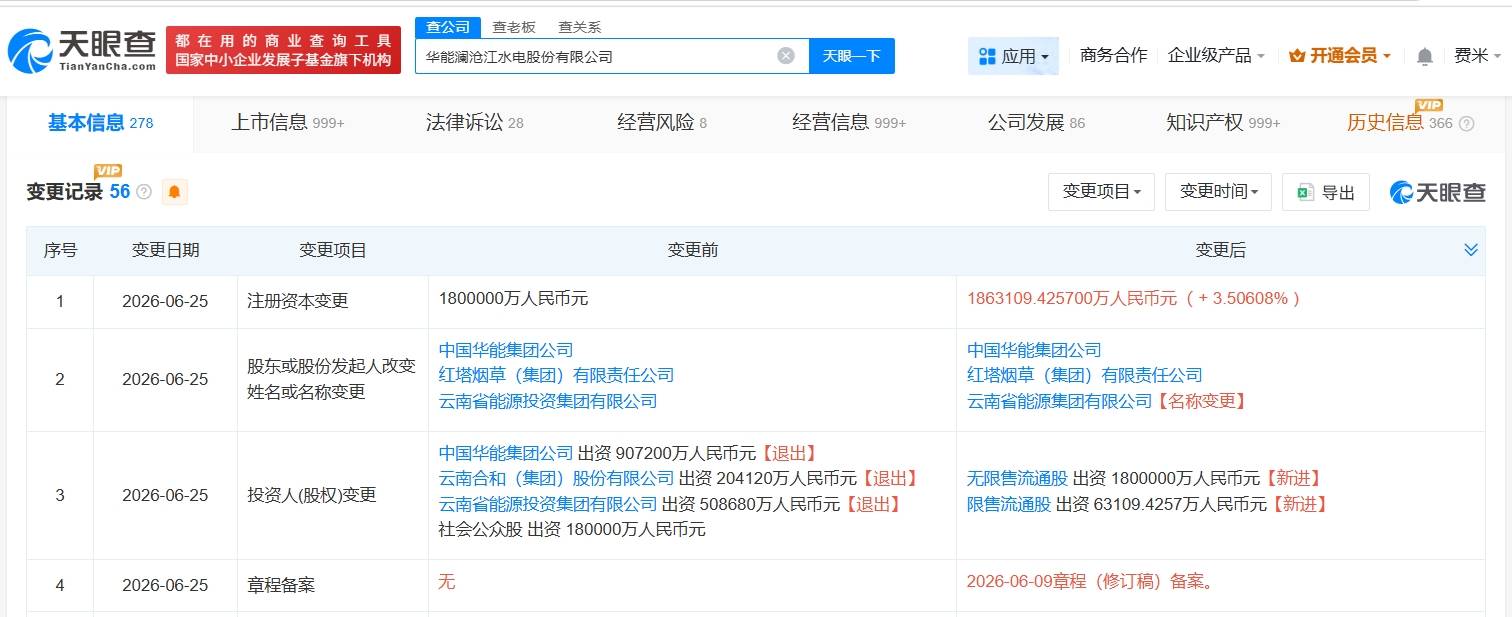 华能水电增资至约186.3亿