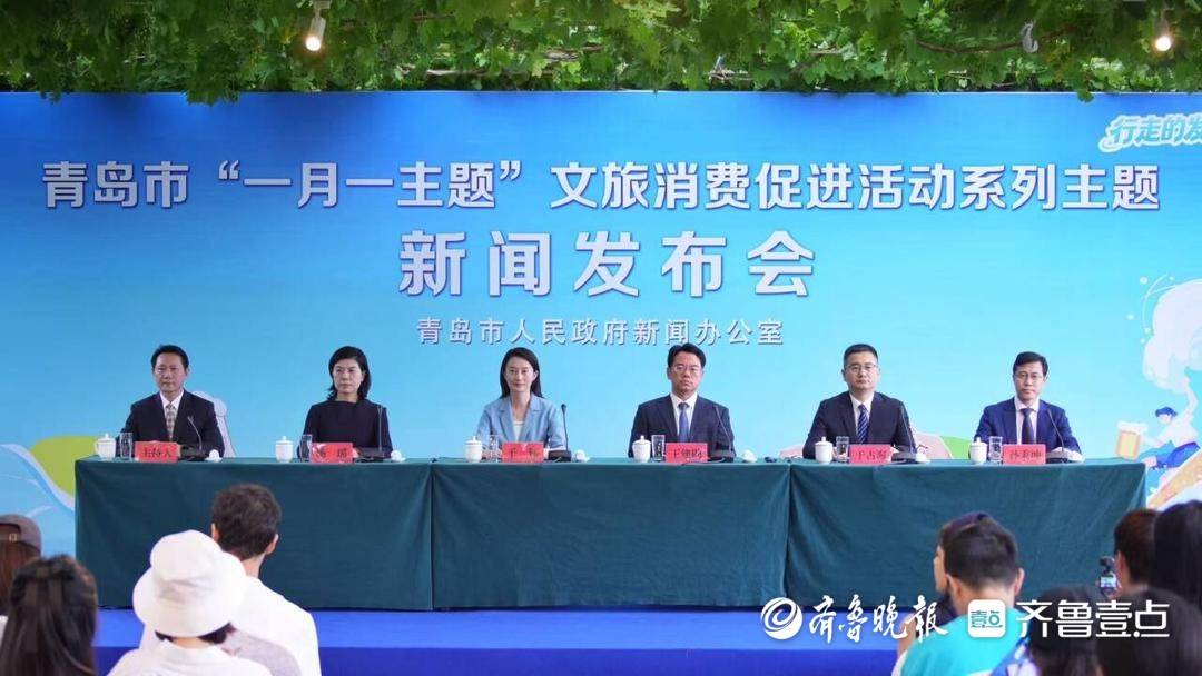 来青岛与世界干杯！175项特色文旅活动点燃青岛7月