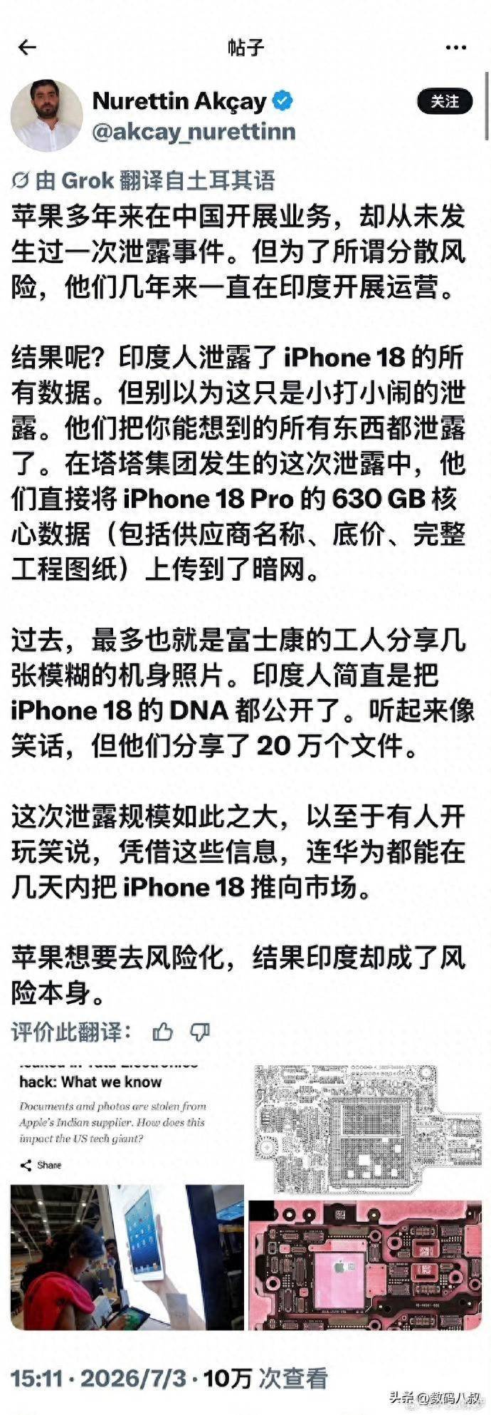 得罪苹果，赢得网民！印度泄光iPhone18全套机密，全网民连连感谢