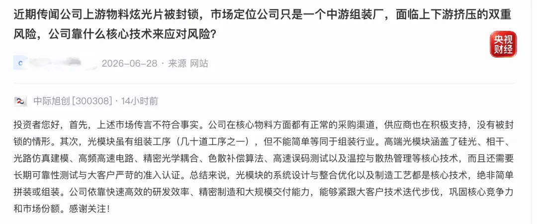 突传利空！万亿光模块巨头，紧急辟谣；近9个交易日，其股价跌近20%