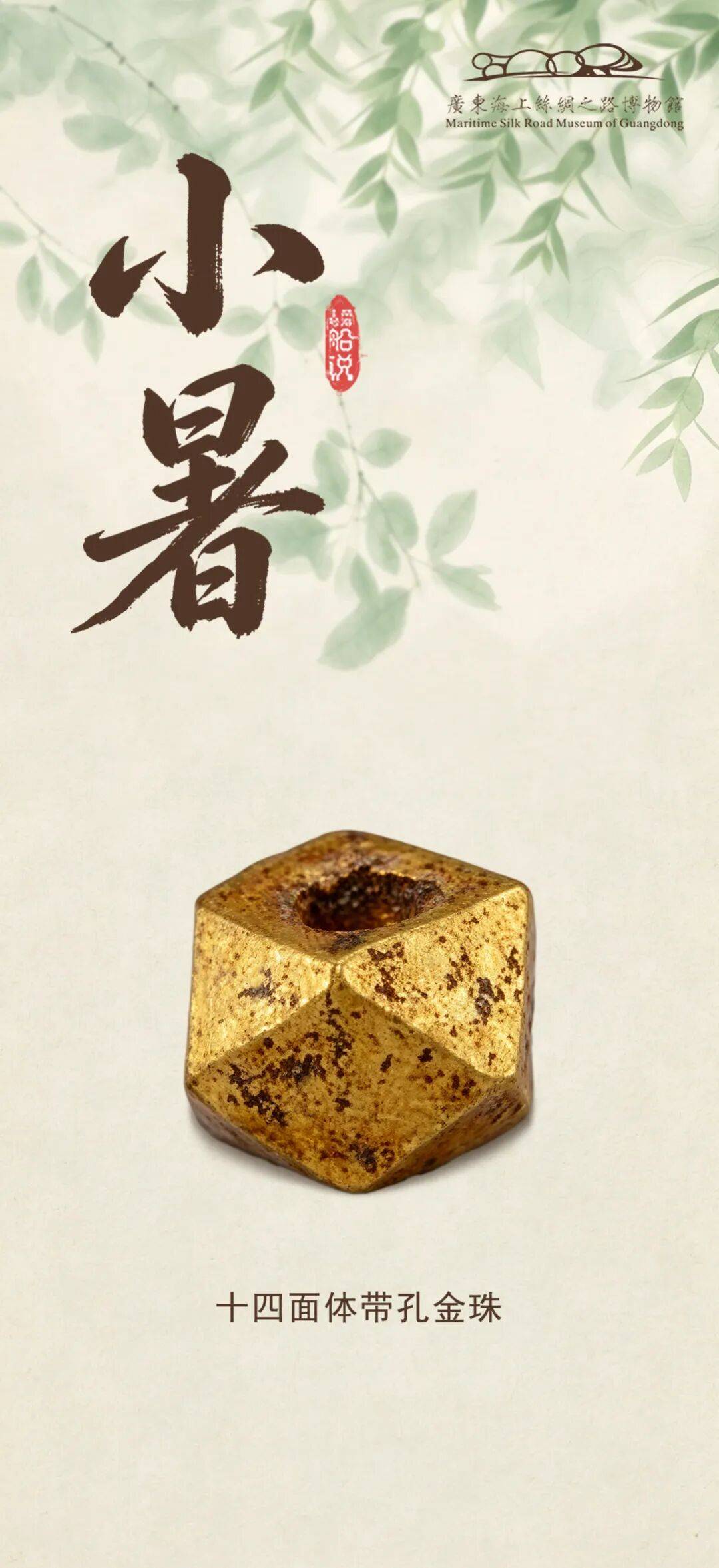 南海I号船说（100）| 小暑星罗透玲珑