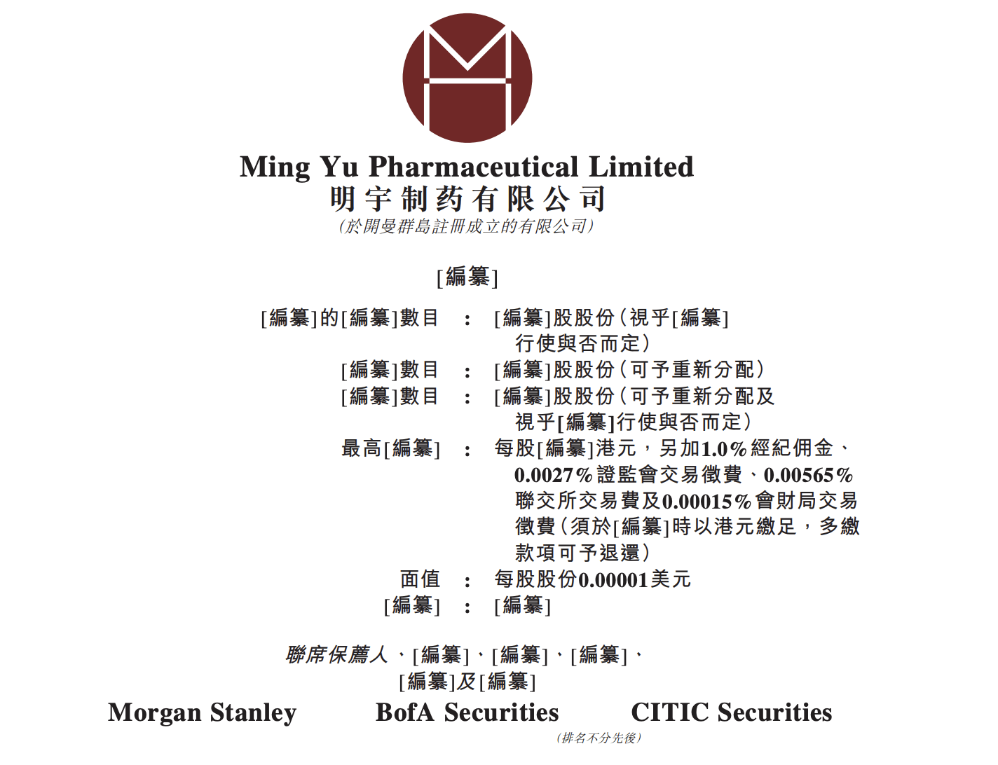 明宇制药递表港交所