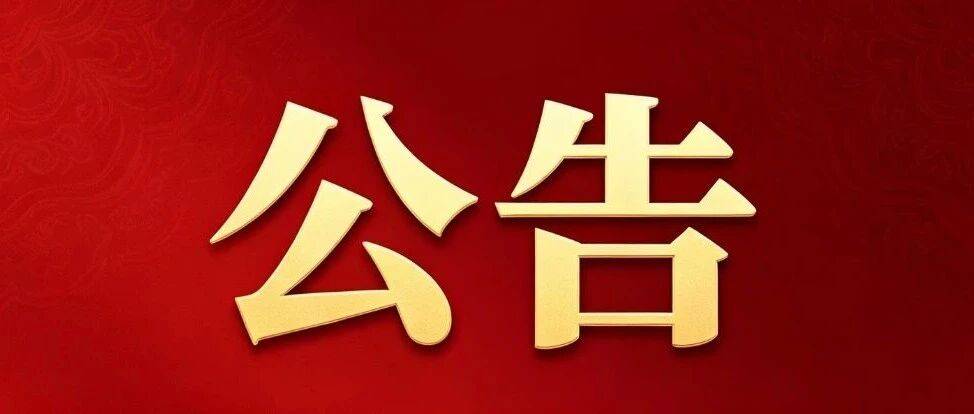 婺源乡村文旅旗下景区7月12日临时闭园的公告