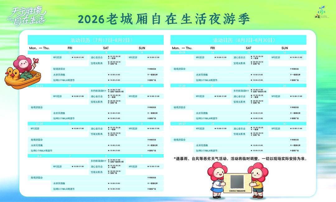 乌篷泊岸灯火开市，常州2026老城厢自在生活夜游季17日启幕