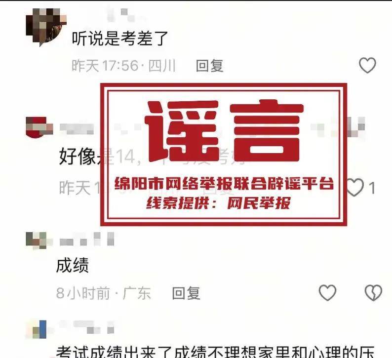 “高考估分715查分299”一个不存在的考生，为何能骗过千万人？