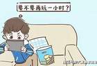 孩子沉迷手机、专注力差,怎么管才不激化亲子矛盾?