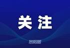 中国区总决赛，将在贵阳举行！