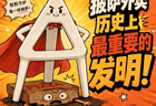 披萨盒里那个白色三角架，我对着它研究了半小时