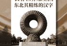 羊蝎子火锅暖到心坎！北京冬日限定，啃骨头的快乐