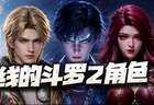 猎魂世界：斗罗2角色是如何影响游戏格局的？秋儿+小桃可不简单啊！