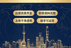 上海旅行社股权交易避坑指南：收购出境国际社必查诉讼、账目、挂靠、质保金四大风险板块