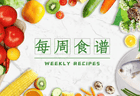 每日健康食谱：吃出活力与平衡