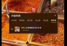 贵州辣椒面上热搜了