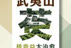 武夷山：世界文化与自然双遗产，茶香四溢太治愈