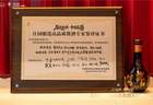 39°青花郎落子华北：中国郎·庄园酱酒品质盛典走进天津