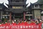 逐山水清韵，伴醇香同行 一一台庄酒厂向善山水之旅