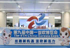 新华社经济随笔:亚欧博览会上,遇见活力满满的新疆