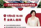 威海家长必看!免费国际升学讲座,避开择校弯路~