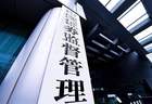 半年三张“千万级”罚单，私募“史上最重”处罚落地释放什么信号？| 大鱼财经