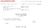 重磅！国务院最新发文：稳步扩大免费教育范围，探索延长义务教育年限