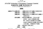 阿维塔科技递表港交所 三年营收规模翻4.5倍
