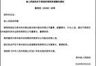贵州农商联合银行迎人事调整，开业半年后被列入经营异常名录