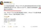 2nm芯片+苹果史上最大电池：iPhone 18 Pro销量会很恐怖