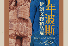 免费赠票330张 | 赴一场跨越千年的波斯文明之约