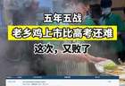 【五年五战，老乡鸡的上市比高考还难——这次，又败了】