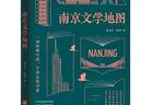 开启文学与空间的深度漫游（新书问答）