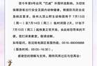 暂停运营、临时闭园！徐州多景区发布通告