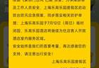 上海乐高乐园度假区明日临时闭园