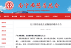 南宁市慈善总会：全市范围内暂停接收生活物资类捐赠