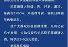 山西河津发生一起刑事案件，嫌疑人温建胜已被抓获，目前案件正在进一步侦办