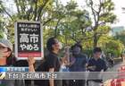 日本近2.5万民众集会 反对高市政府修宪扩军