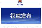 菲舰无视警告挑衅中国海警船 中国海警依法处置并严正要求菲方停止侵权