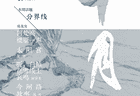 石一枫中篇小说《四手联弹》：指尖之上，命运之下