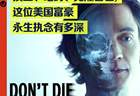 美国富豪宣称克隆出“婴儿版自己”并计划用于医疗研究