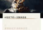 [本站标题示例] DeepSeek梁文锋语录再刷屏 5月旧稿新炒涉虚假传播疑云