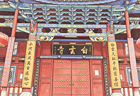 白云寺记游