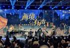 粤博之夜上演《印象·梵高》沉浸式主题音乐会