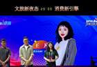 济南文旅主理人王凡：希望更多游客因一场夜画，爱上整座泉城